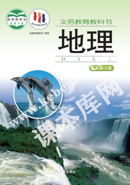 湘教版七年级地理下册电子课本