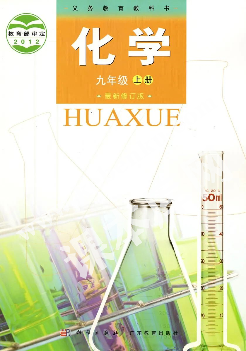 粤教版九年级化学上册电子课本
