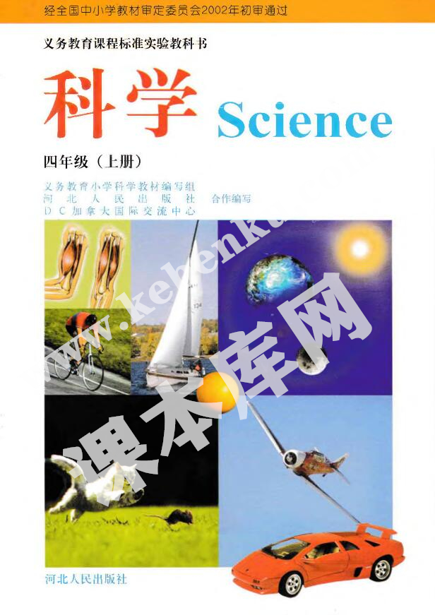 冀人版四年级科学上册(旧版)电子课本