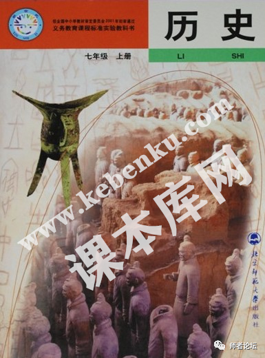 北师大版七年级历史上册(旧版)电子课本