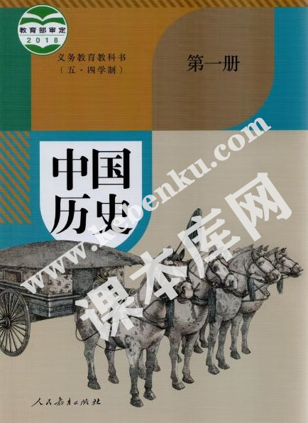 七年级历史中国历史第一册(五四制)电子课本