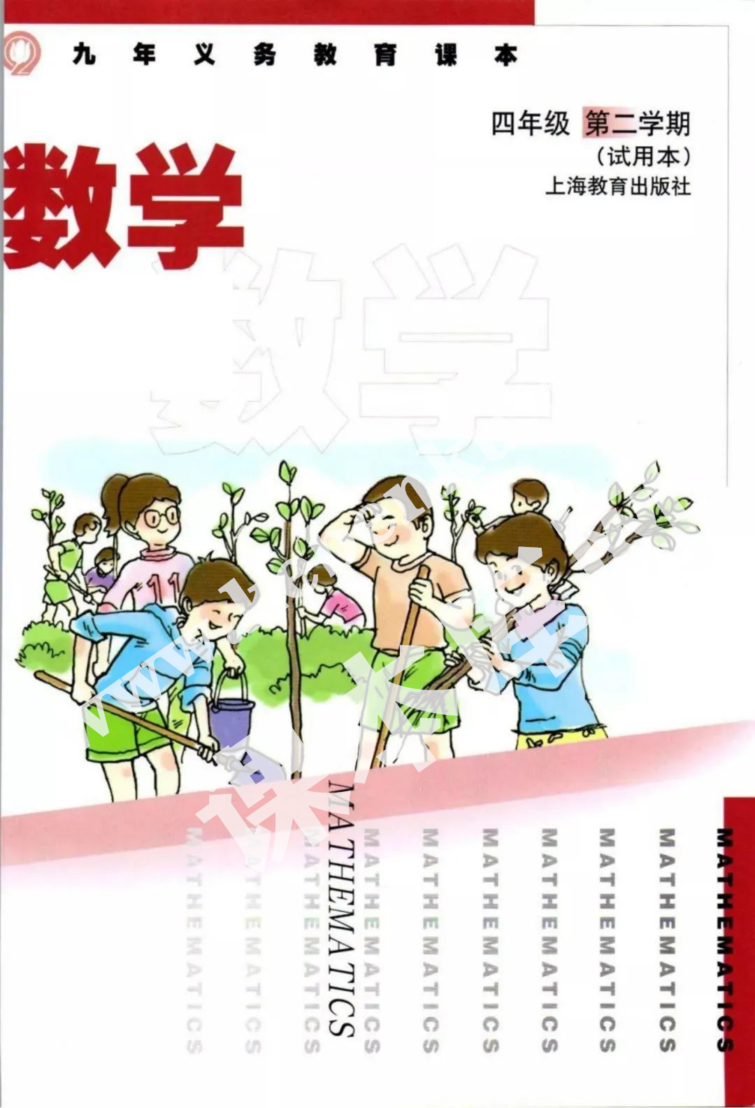 上海教育出版社九年义务教育教科书四年级数学下册电子课本