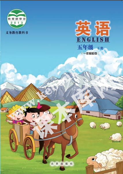 北京出版社义务教育教科书五年级下册英语电子课本