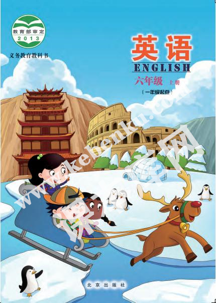 北京出版社义务教育教科书六年级上册英语电子课本