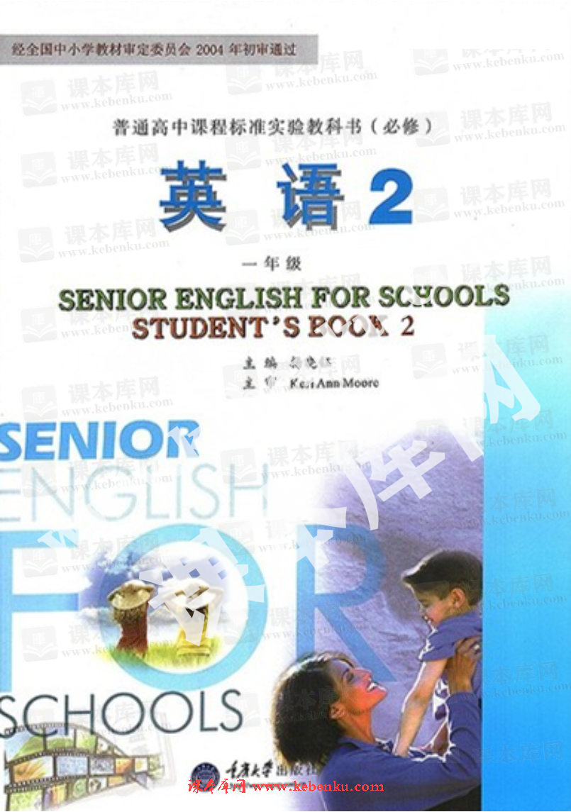 重庆大学出版社普通高中课程标准教科书高一必修二英语电子课本