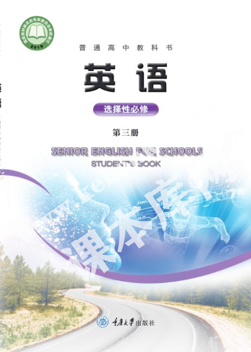 重庆大学出版社普通高中教科书高中英语选择性必修第三册电子课本