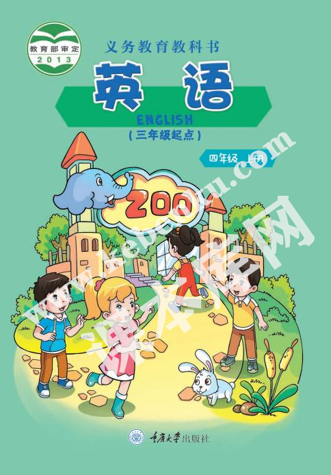 重庆大学出版社义务教育教科书四年级上册英语电子课本 