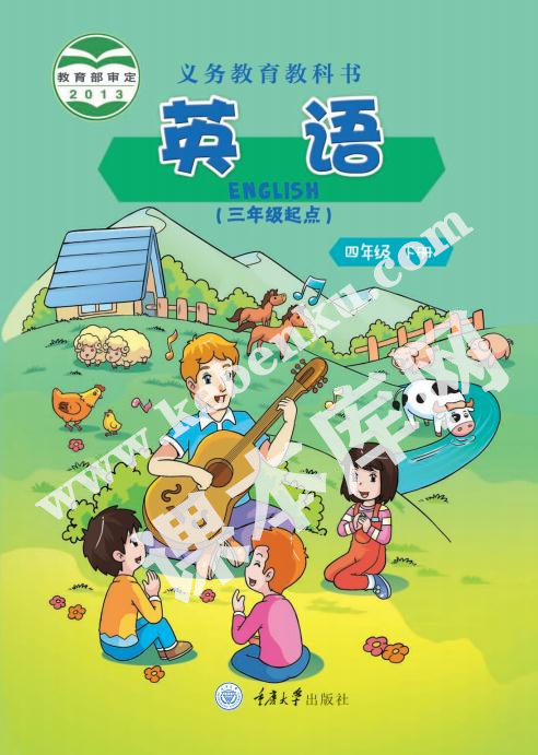 重庆大学出版社义务教育教科书四年级下册英语电子课本 