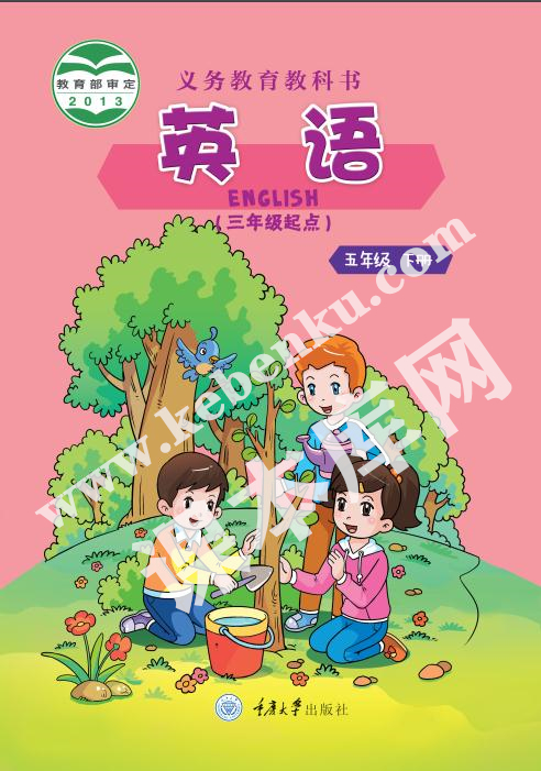 重庆大学出版社义务教育教科书五年级下册英语电子课本 