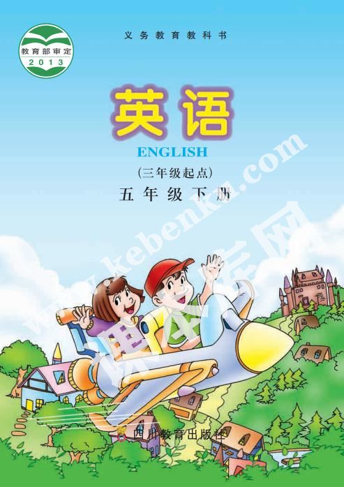 川教版五年级英语下册电子课本