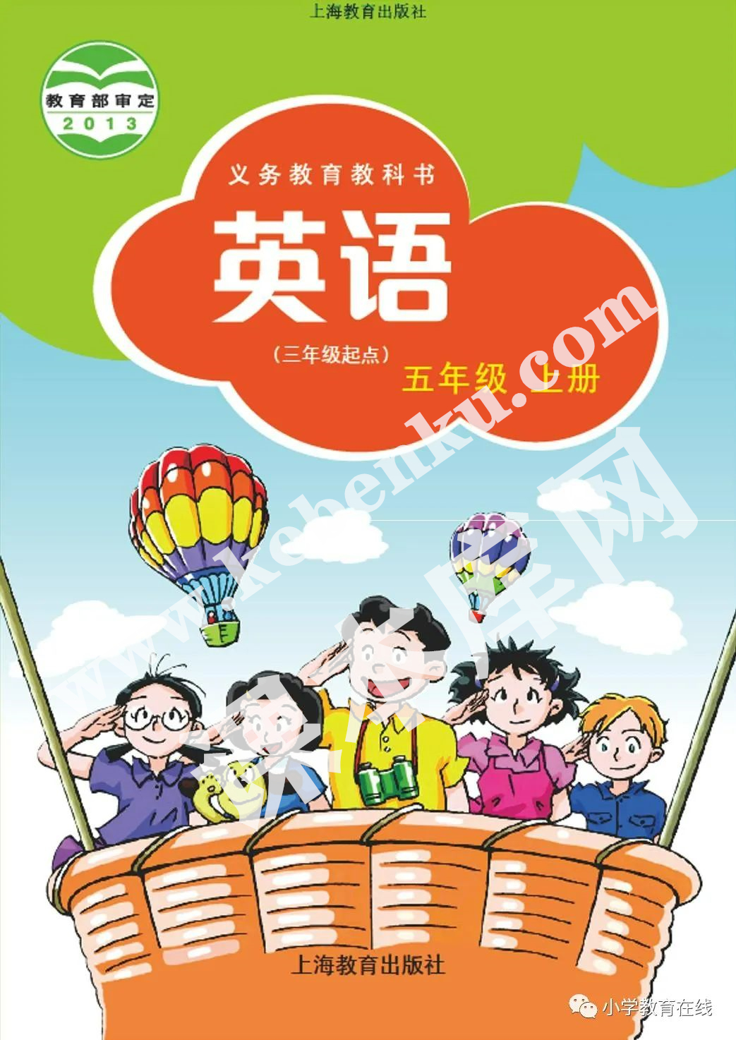 上海教育出版社义务教育课教科书五年级上册英语电子课本