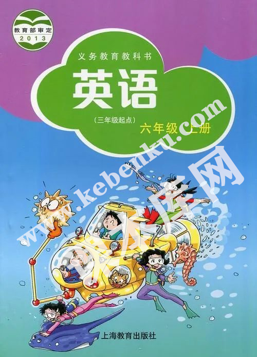 上海教育出版社义务教育课教科书六年级下册英语电子课本
