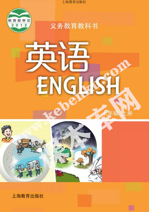 沪教版七年级英语上册电子课本