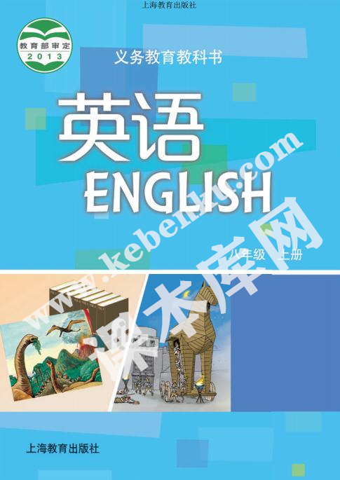 沪教版八年级英语上册电子课本