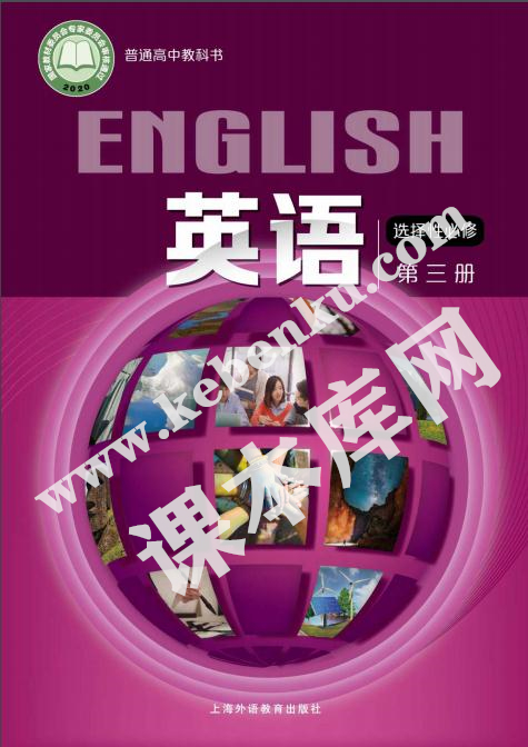 沪外教版高中英语选择性必修第三册电子课本