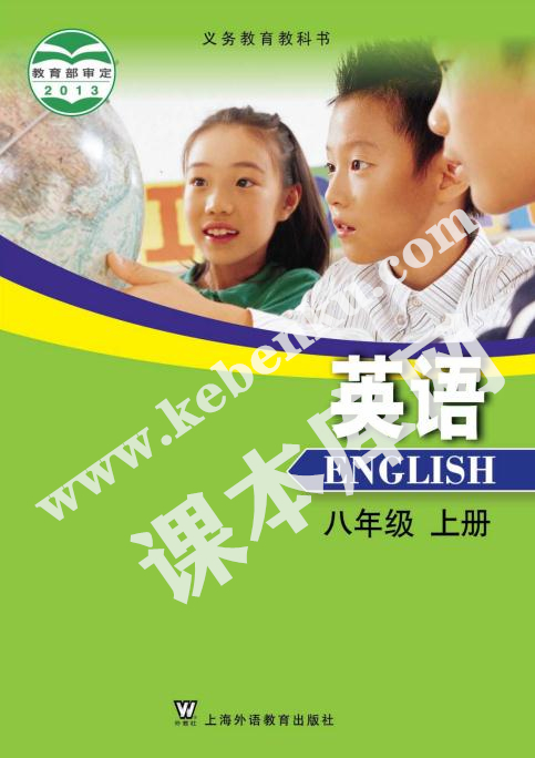 上海外语教育出版社义务教育教科书八年级英语上册电子课本
