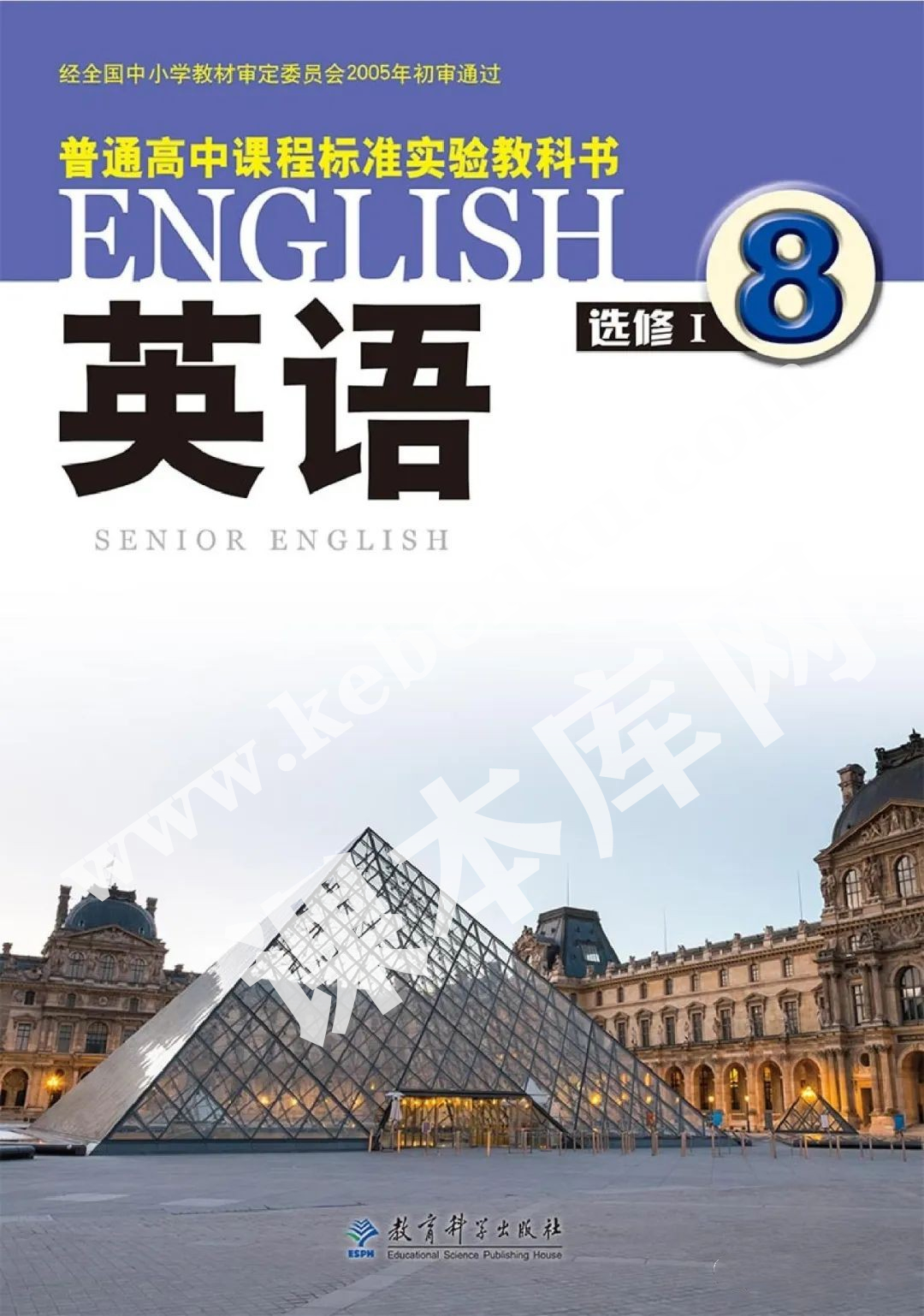 教科版高三英语选修I-8电子课本