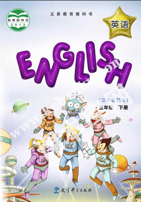 教科版五年级英语下册电子课本