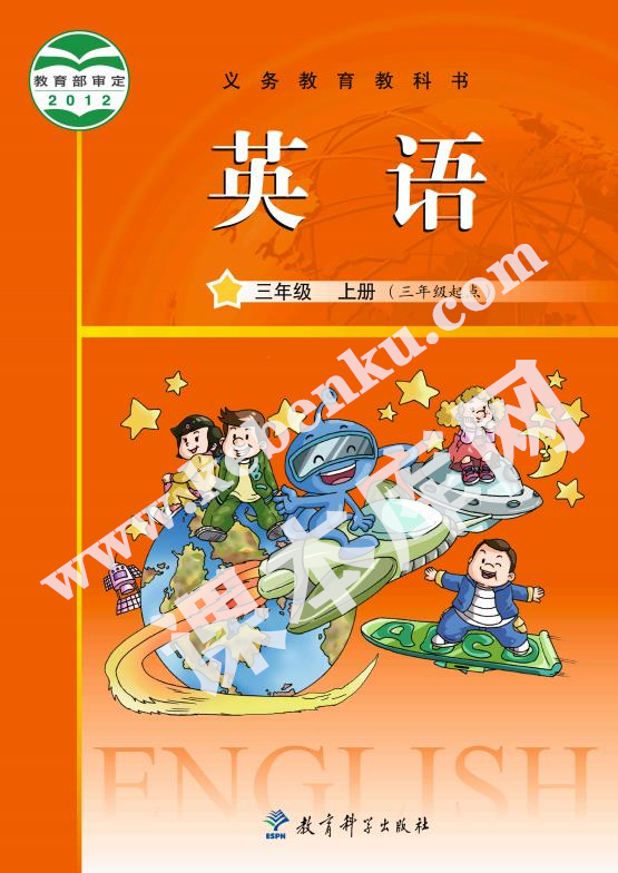 教育科学出版社义务教育教科书三年级英语上册(广州)电子课本
