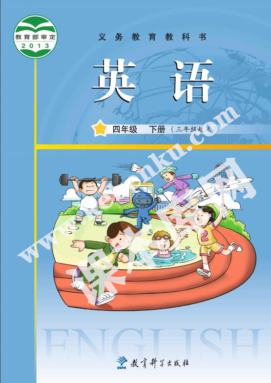 教育科学出版社义务教育教科书四年级英语下册(广州)电子课本