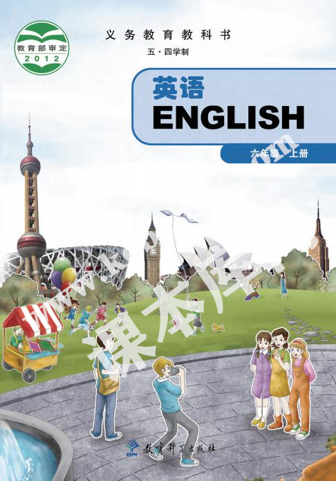 教科版六年级英语上册(五四制)电子课本