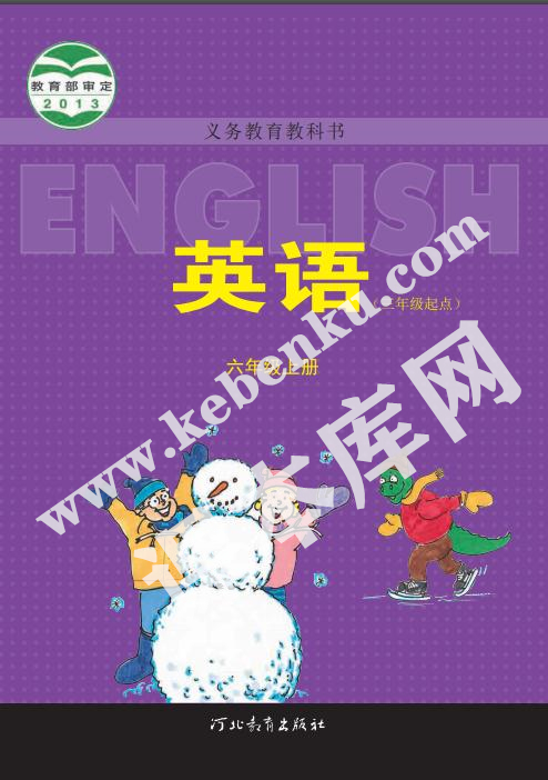 河北教育出版社义务教育教科书六年级上册英语电子课本