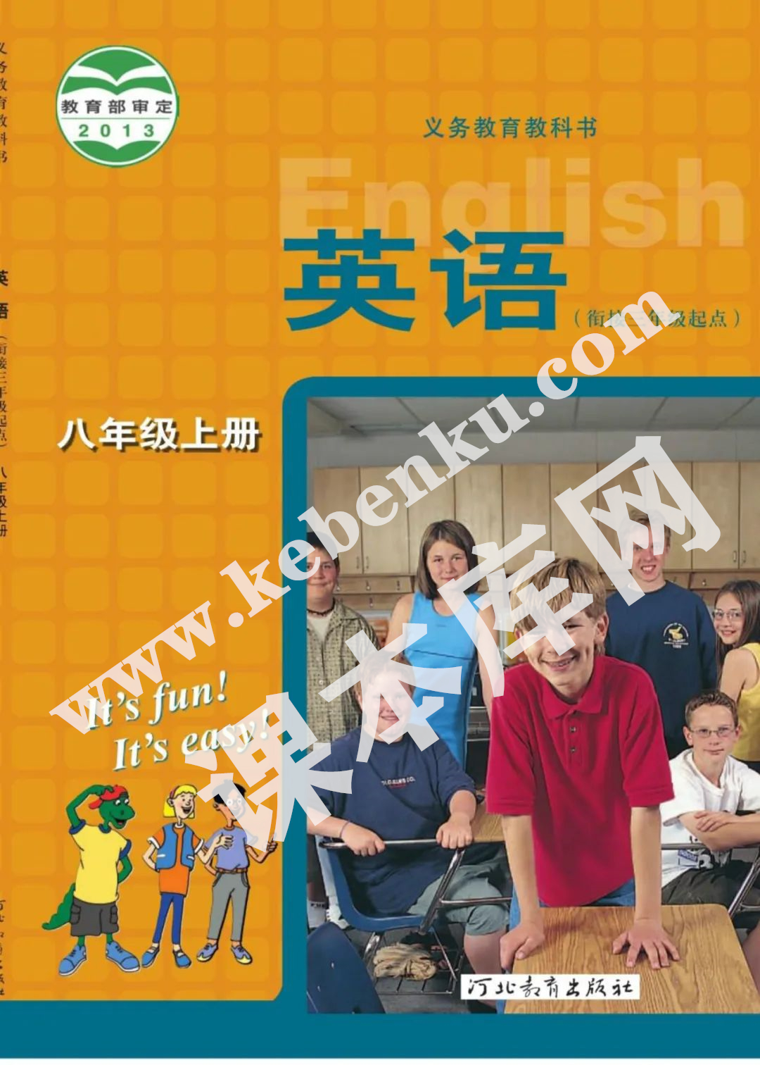 冀教版八年级英语上册电子课本
