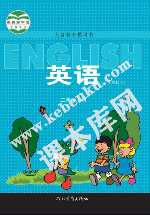河北教育出版社义务教育教科书二年级下册英语电子课本