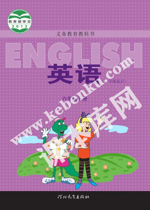 河北教育出版社义务教育教科书六年级下册英语电子课本