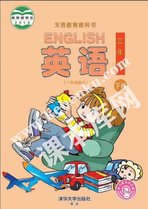 清华大学出版社义务教育教科书三年级英语下册电子课本