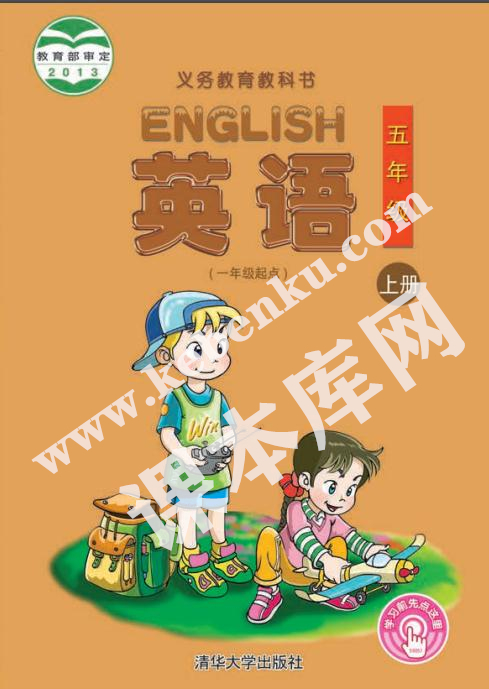 清华大学出版社义务教育教科书五年级英语上册电子课本