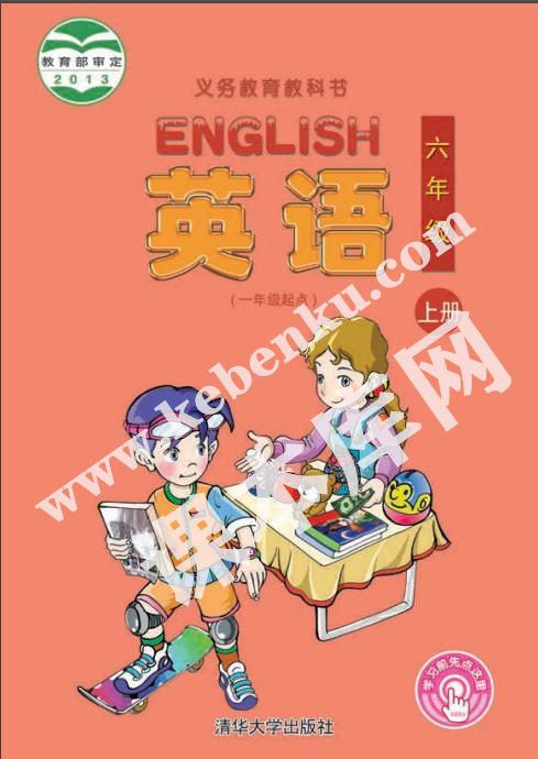 清华版六年级英语上册电子课本