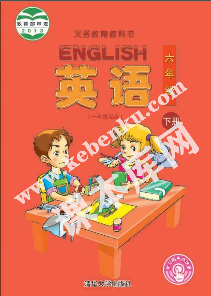 清华版六年级英语下册电子课本