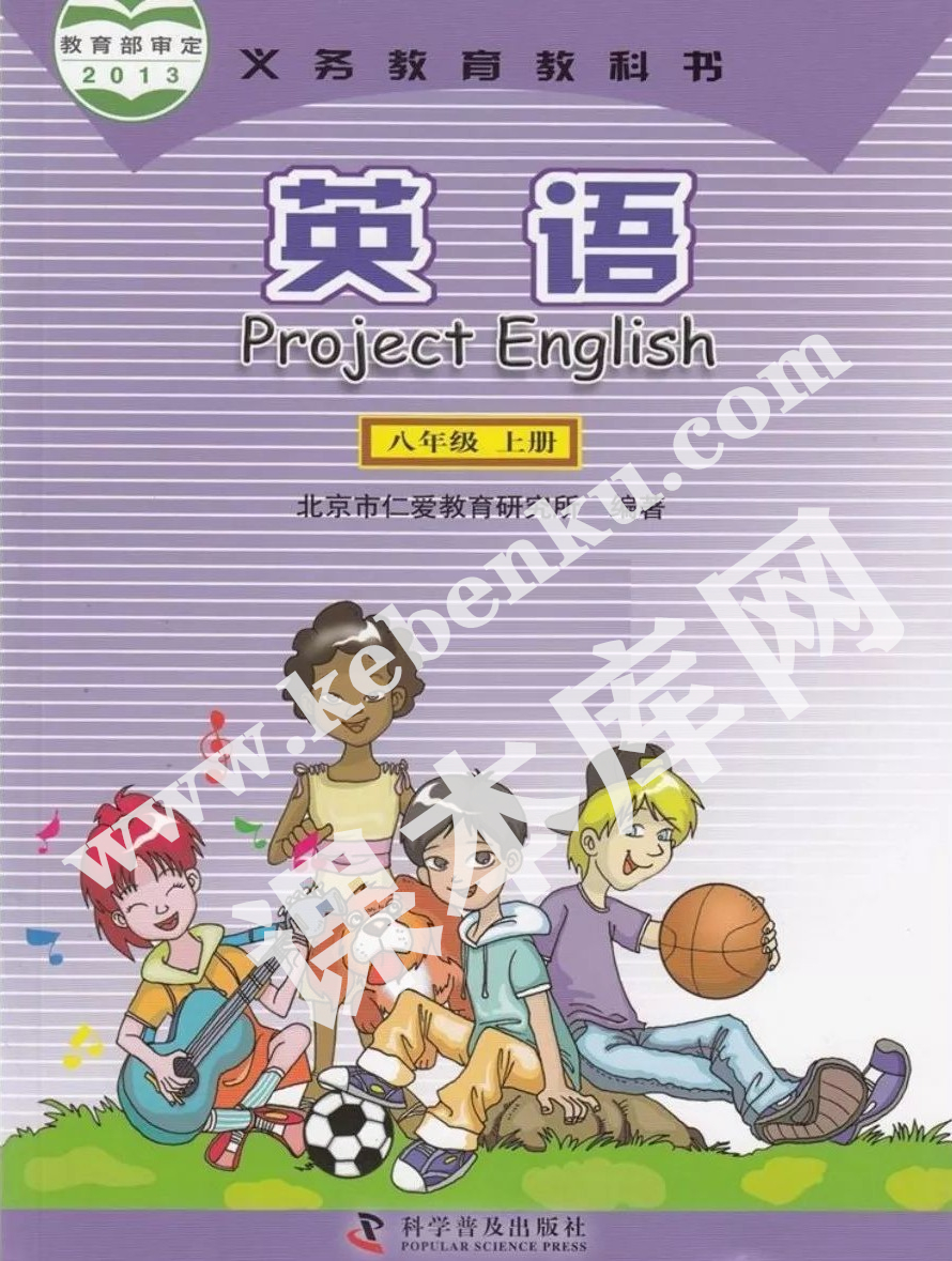 仁爱版八年级英语上册(科普版)电子课本