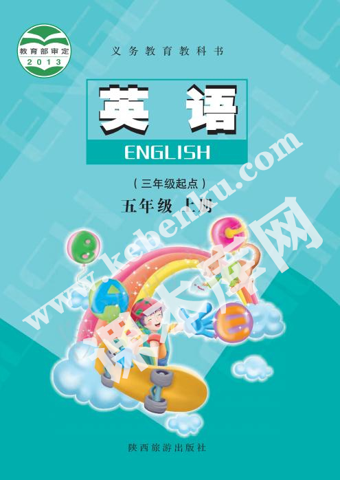 陕旅版五年级英语上册电子课本