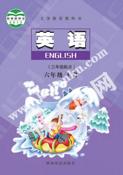 陕旅版六年级英语下册电子课本