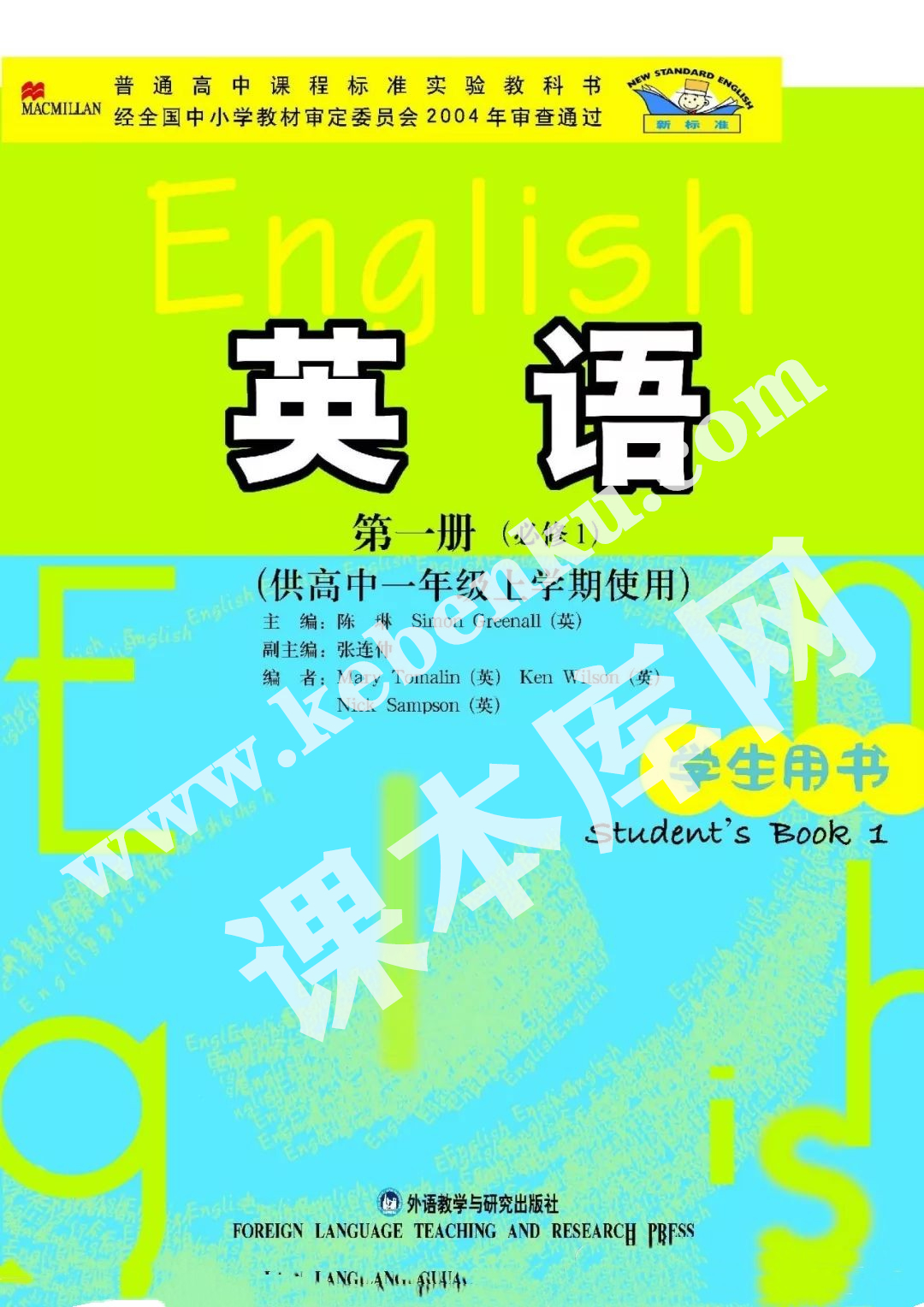 外语教学与研究出版社普通高中课程标准实验教科书高一英语必修一电子课本
