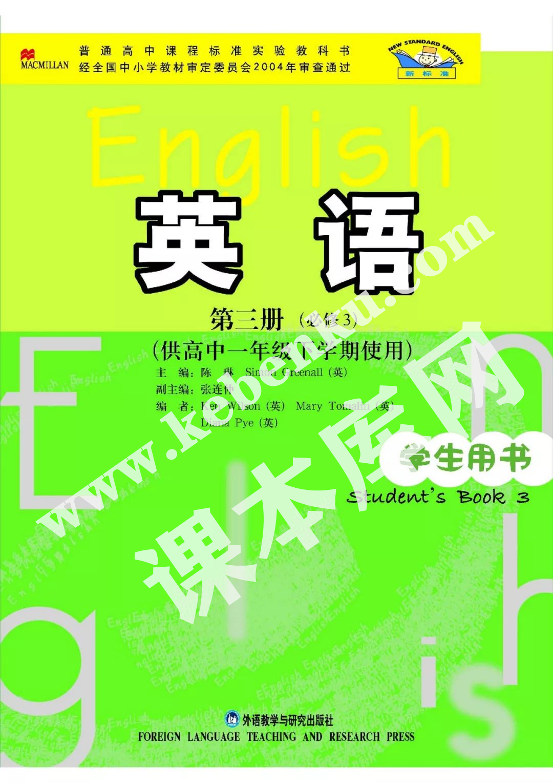 外语教学与研究出版社普通高中课程标准实验教科书高一英语必修三电子课本