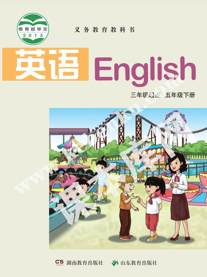 湘教版五年级英语下册电子课本