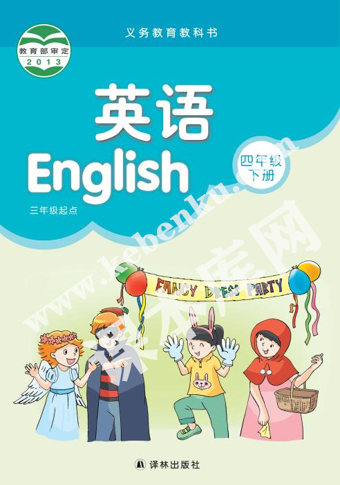 译林版四年级英语下册(三年级起点)电子课本