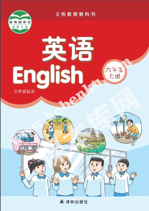 译林版六年级英语上册(三年级起点)电子课本