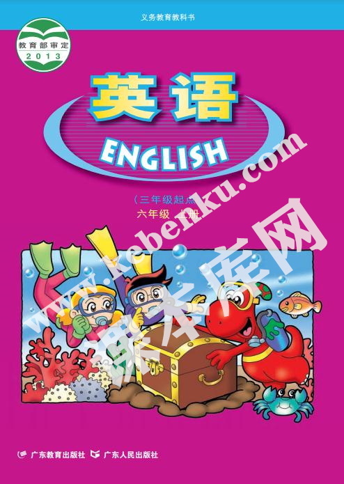 粤人版六年级英语上册电子课本