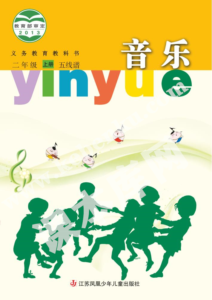 苏少版二年级音乐上册(五线谱)