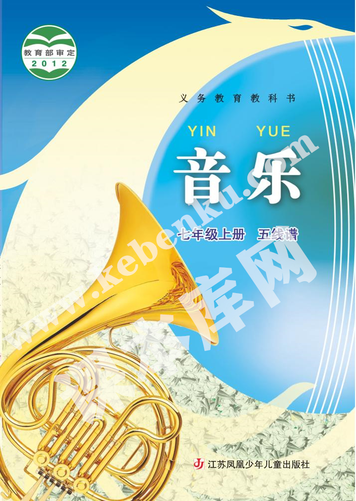 苏少版七年级音乐上册(五线谱)