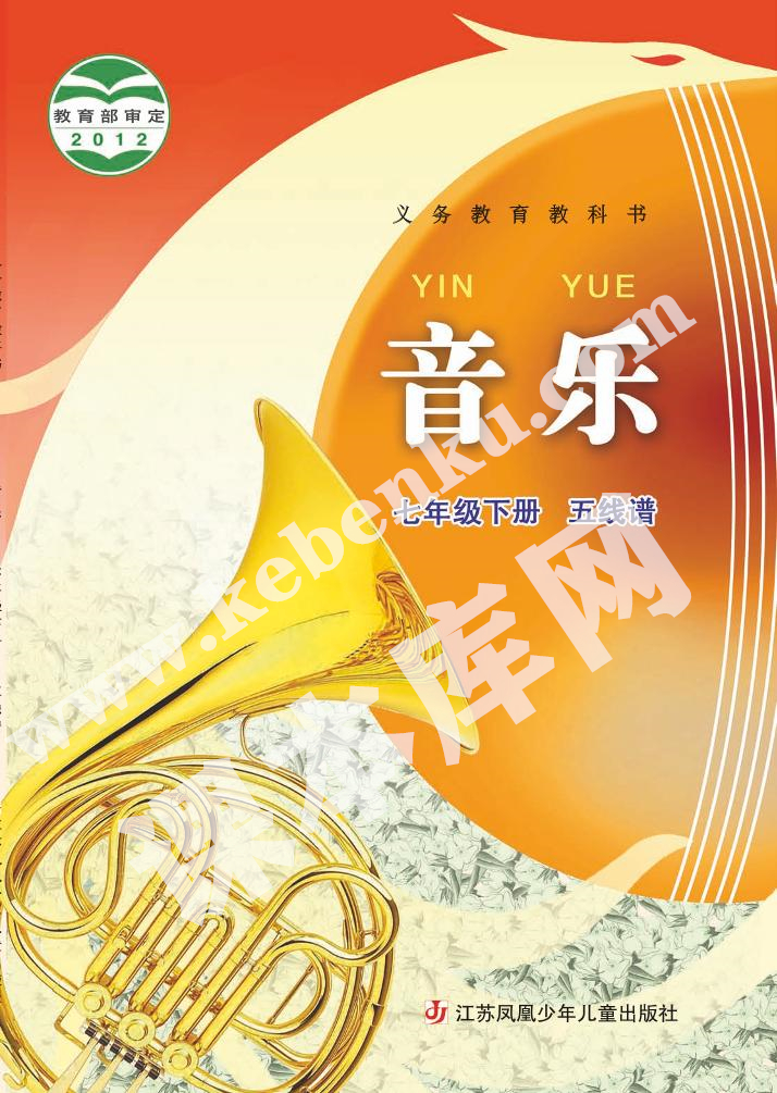 苏少版七年级音乐下册(五线谱)