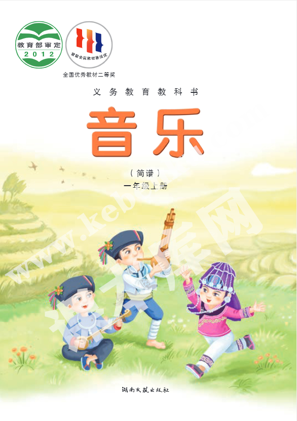 湘文艺版一年级音乐上册电子课本