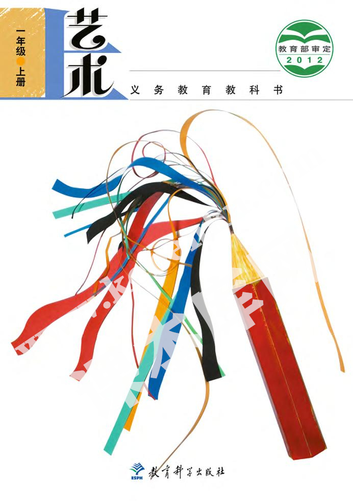 教科版一年级艺术上册电子课本