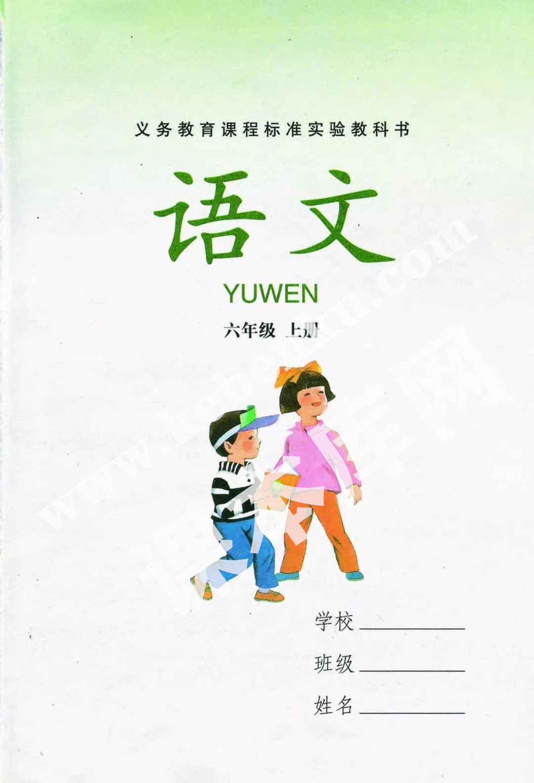 湖南教育出版社义务教育课程标准实验教科书六年级语文上册电子课本